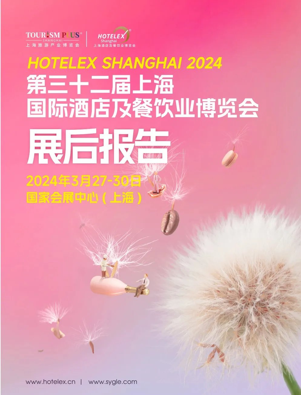 HOTELEX酒店餐饮2024深圳国际酒店用品及餐饮业博览会