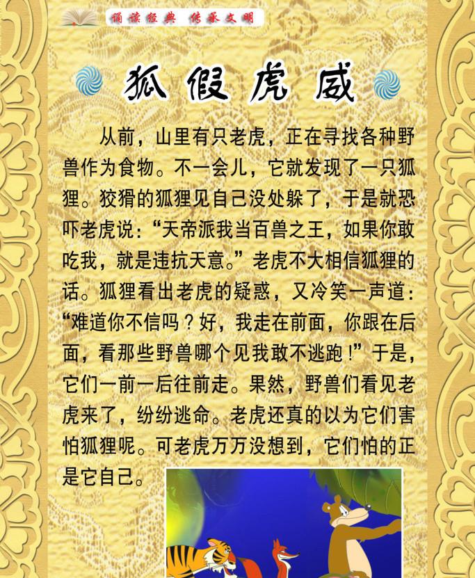 "狐假虎威"竟源于一场阴谋,政治流氓的手段不可小觑