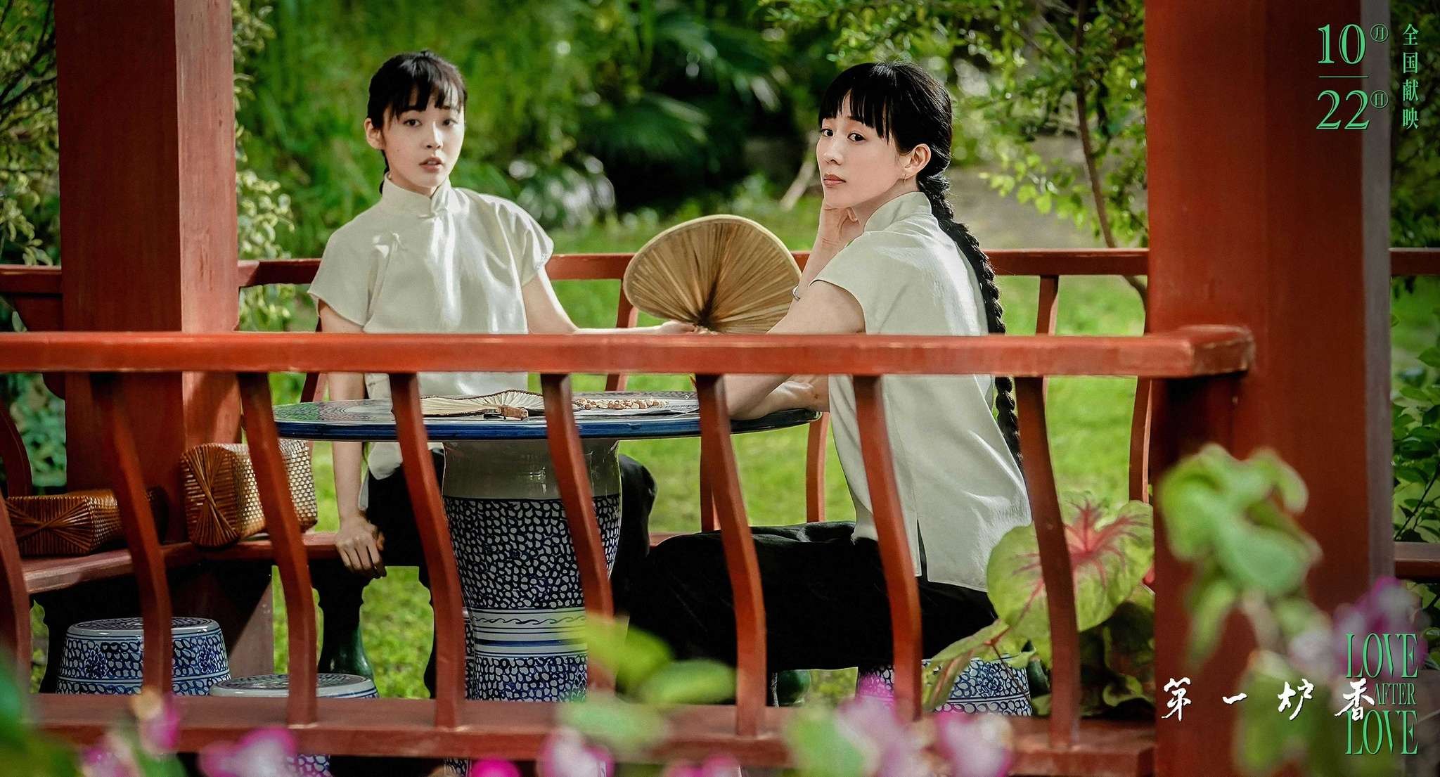 电影《第一炉香》曝终极预告 马思纯俞飞鸿上演命运沉浮