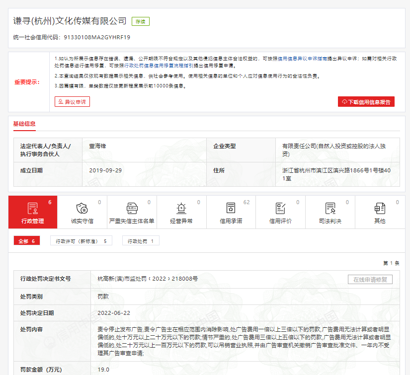 距离薇娅被罚不过几个月,薇娅丈夫公司因为违反广告法也被罚了休闲区蓝鸢梦想 - Www.slyday.coM 距离薇娅被罚不过几个月,薇娅丈夫公司因为违反广告法也被罚了休闲区蓝鸢梦想 - Www.slyday.coM