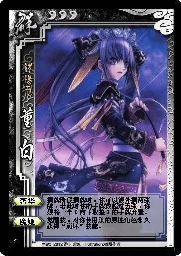 三国杀董家之孙混世魔姬腹黑小萝莉董白