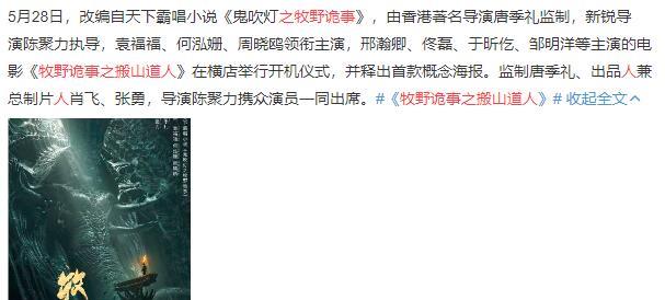 云南虫谷 上映时间悬了 另一部盗墓剧却悄然来袭 何泓姗主演 云南虫谷 盗墓 鹧鸪 新浪新闻 云南虫谷 上映时间悬了 另一部盗墓剧却悄然来袭 何泓姗主演 云南虫谷 盗墓 鹧鸪 新浪新闻