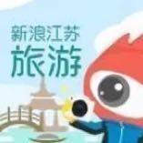 新浪江苏旅游