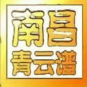 南昌青云谱发布