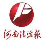 河南法制报