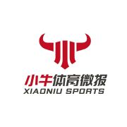 小牛体育微报