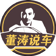 董涛说车