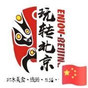 带你玩转北京城