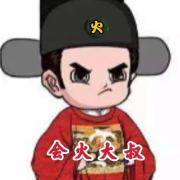 会火大叔