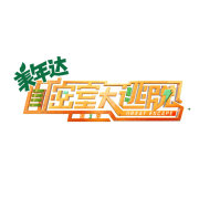 密室大逃脱官微