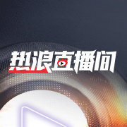 热浪直播间