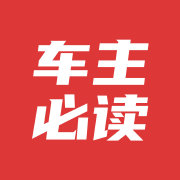 车主必读APP