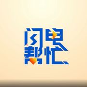 闪电帮帮团