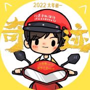 南风不减依似狂年