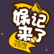 娱记来了