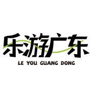 乐游广东