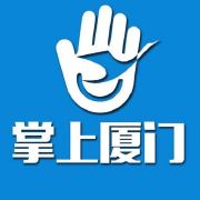 掌上厦门