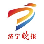 济_宁_晚_报_