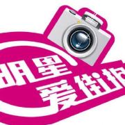 明星爱街拍