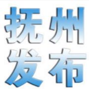 抚州发布