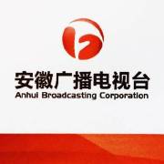 安徽广播电视台
