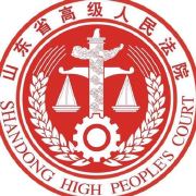 山东高法