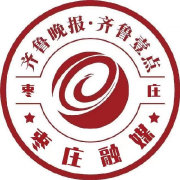 齐鲁晚报枣庄站