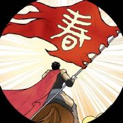 叫我春哥就可以