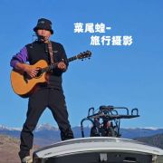 菜尾蝗-旅行摄影