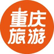 重庆旅游
