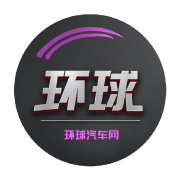 环球汽车网