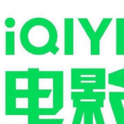 爱奇艺电影