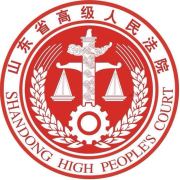 山东高法