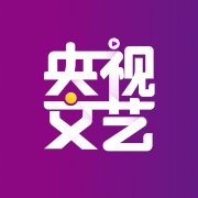 央视文艺