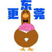 更东莞