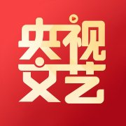 央视文艺