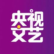 央视文艺