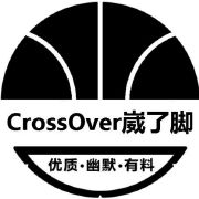 CrossOver崴了脚