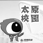 太原校园