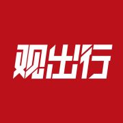 观察者网出行中心