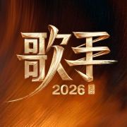 湖南卫视歌手
