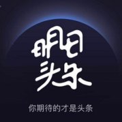 明日头条
