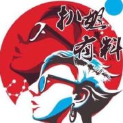 扒姐有料