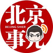 北京人不知道的北京事儿