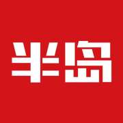 半岛新闻