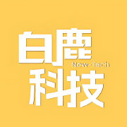 白鹿科技