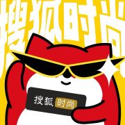 搜狐时尚