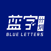 蓝字计划