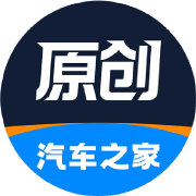 汽车之家原创