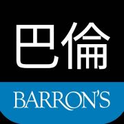 Barrons巴伦